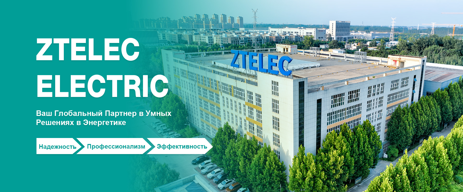 ZTELEC Yuguang ElectricTechnology (Henan) CO. Ltd.
